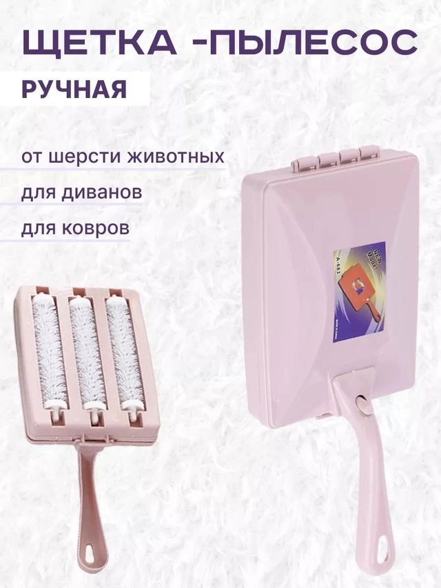 Ролик щетка для удаления шерсти и волос с ковров и диванов 23004127