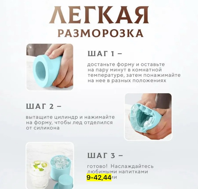 Форма для льда 23003609