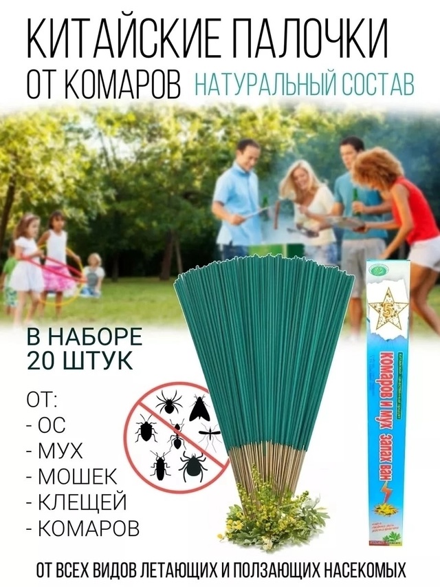 Палочки для комаров 23004128