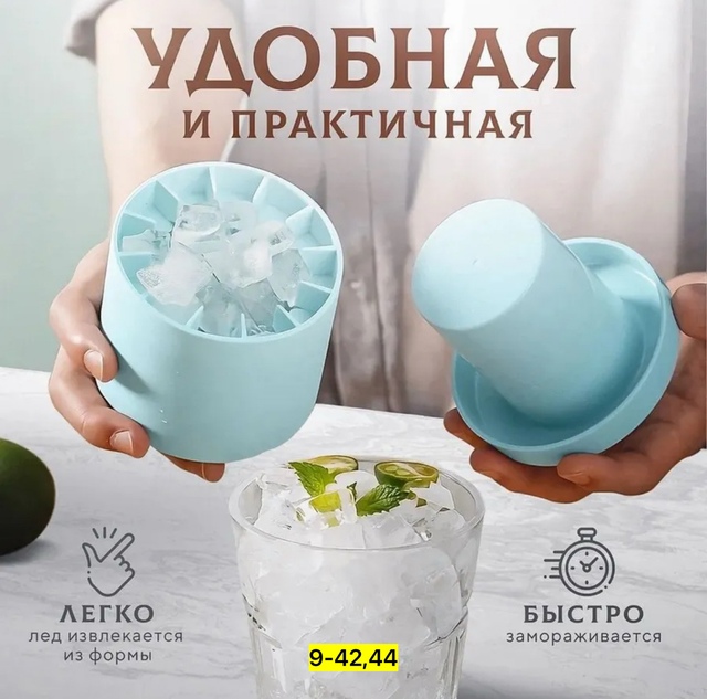 Форма для льда 23003609