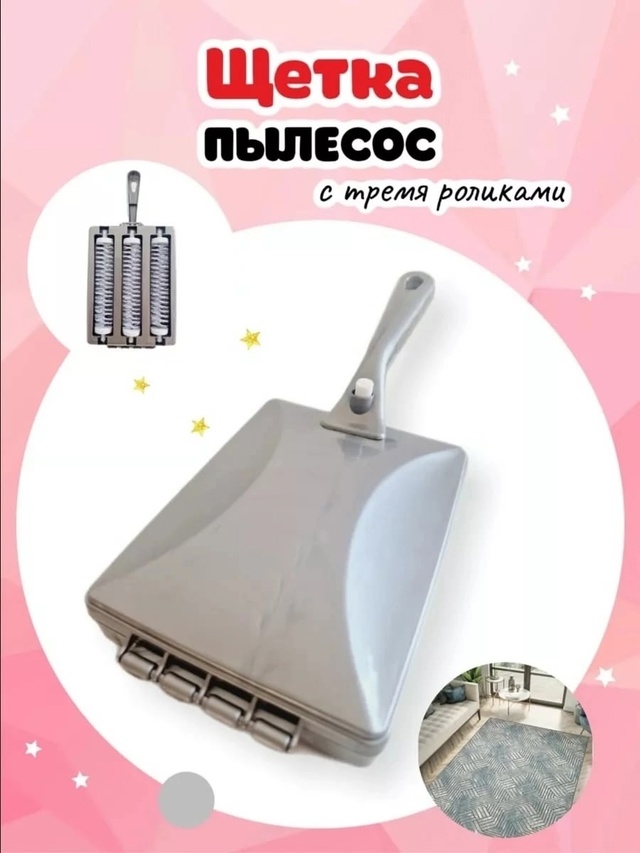 Ролик щетка для удаления шерсти и волос с ковров и диванов 23004127