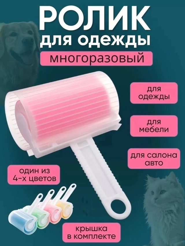 Ролик для чистки одежды 23004126