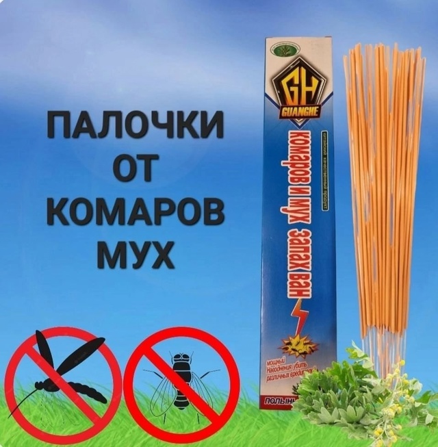 Палочки для комаров 23004128