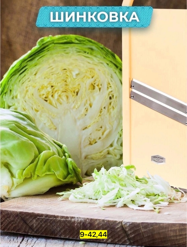 Овощерезка 23004973