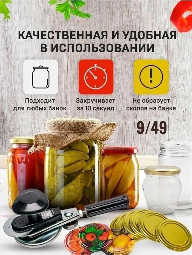 Закаточная машинка для банок 23004823