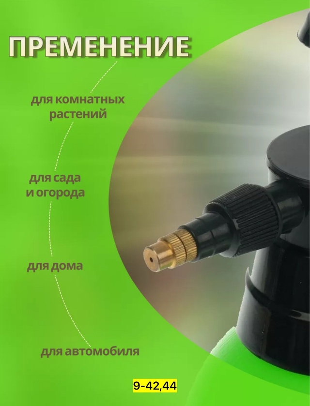 Опрыскиватель помповый 23005699