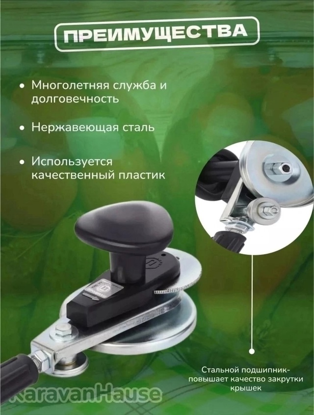 Закаточная машинка для банок 23005675