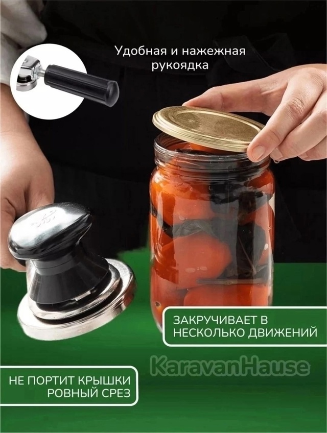 Закаточная машинка для банок 23005675