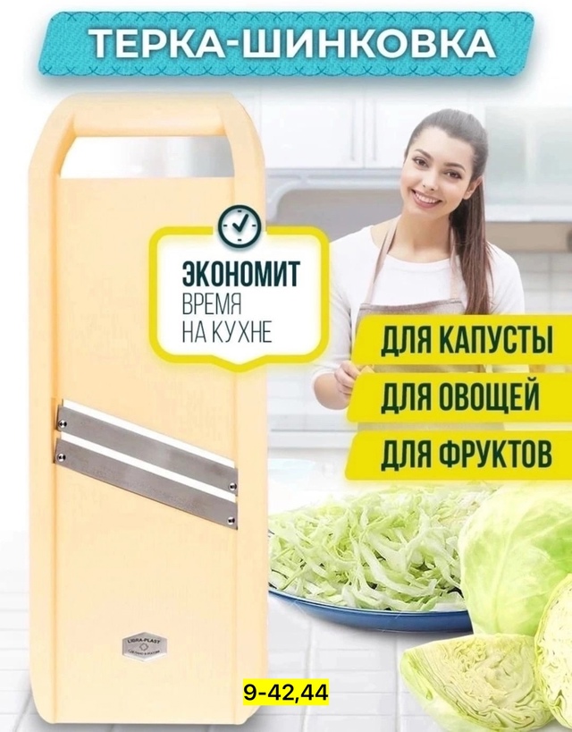 Овощерезка 23004973