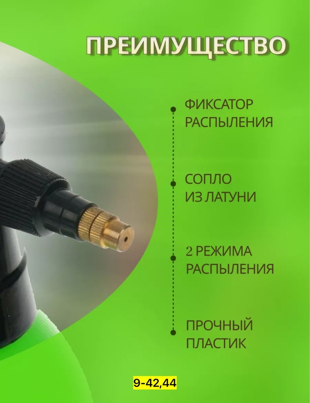 Опрыскиватель помповый 23005699