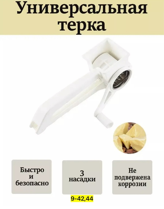 Тeрка механическая с 3 насадками 23004791