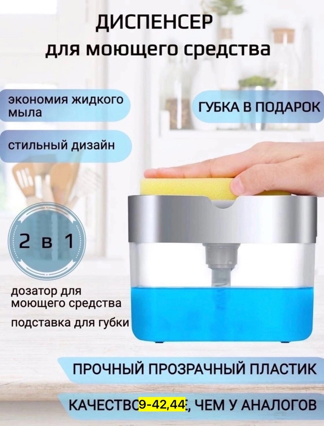 Дозатор средства для мытья посуды 23004792