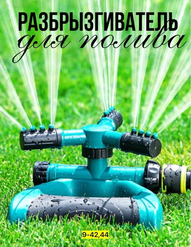 Распылитель для полива растений 23010297