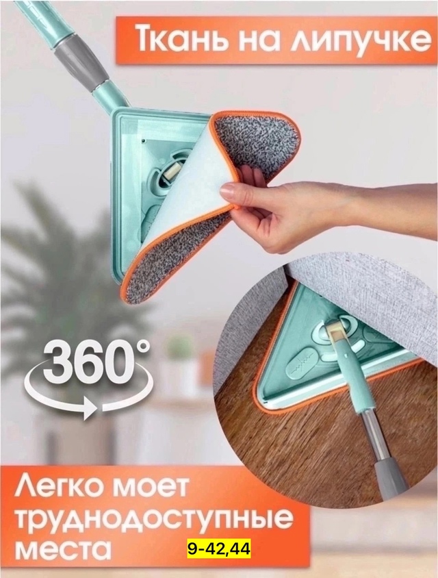 Швабра с насадкой 23010083