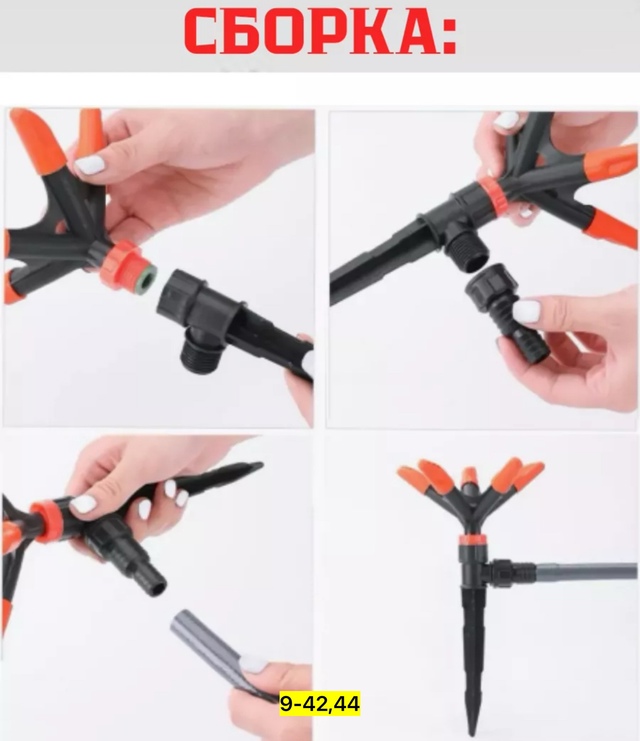 Распылитель для полива растений 23009776