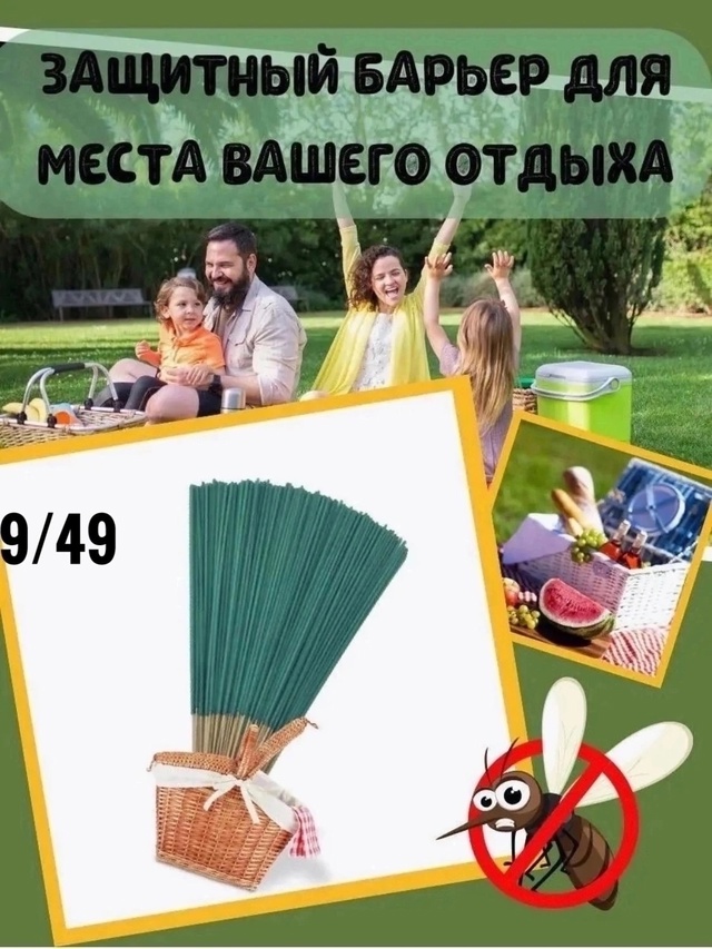 Палочки от комаров и мух 23013699
