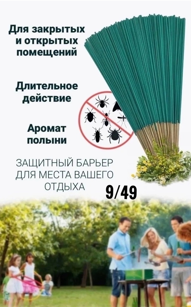 Палочки от комаров и мух 23013699