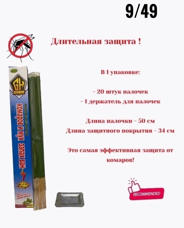 Палочки от комаров и мух 23013699