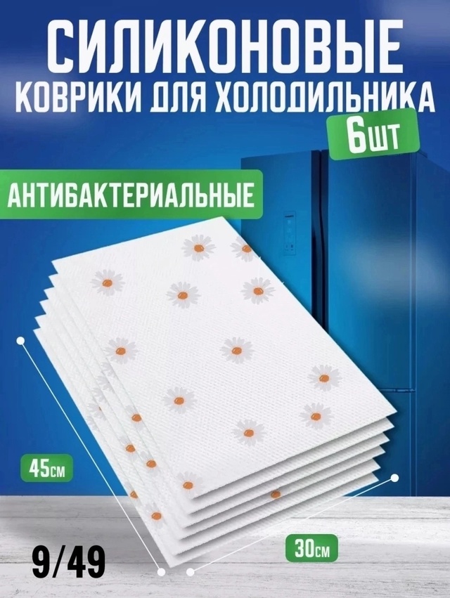 Набор ковриков для холодильника силиконовых 6 шт 23013700