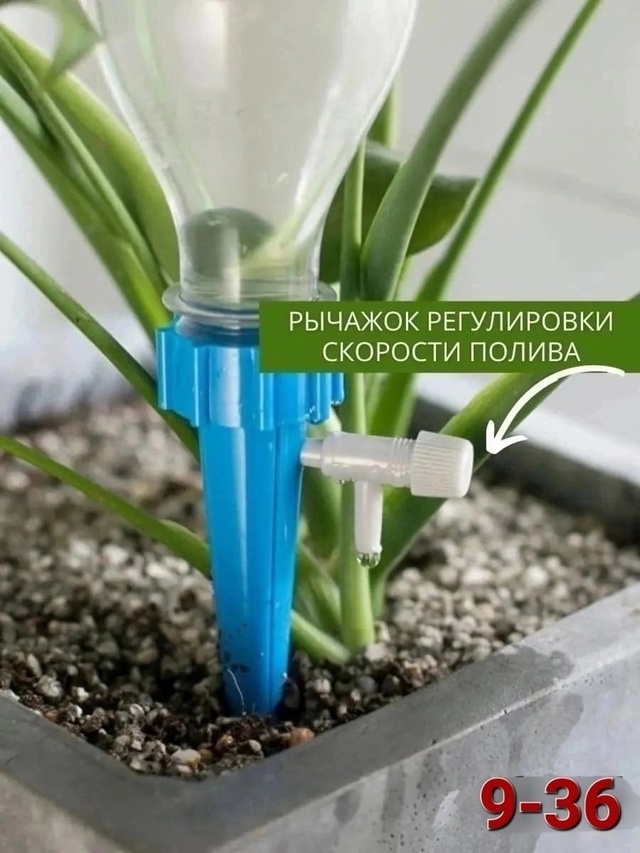 Автополив для растений 23013696