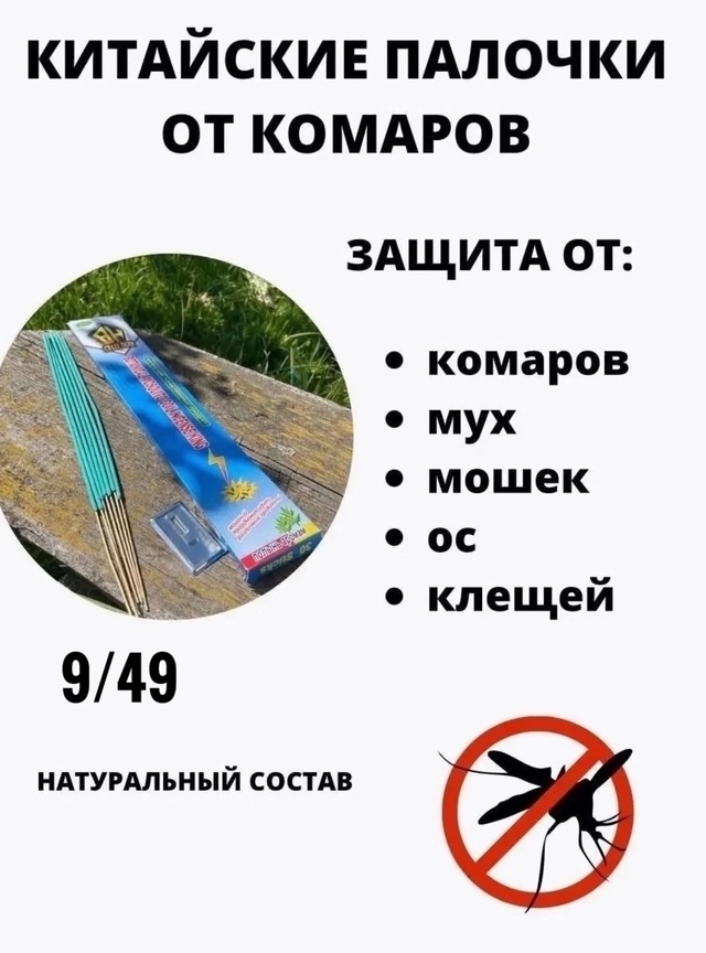Палочки от комаров и мух 23013699