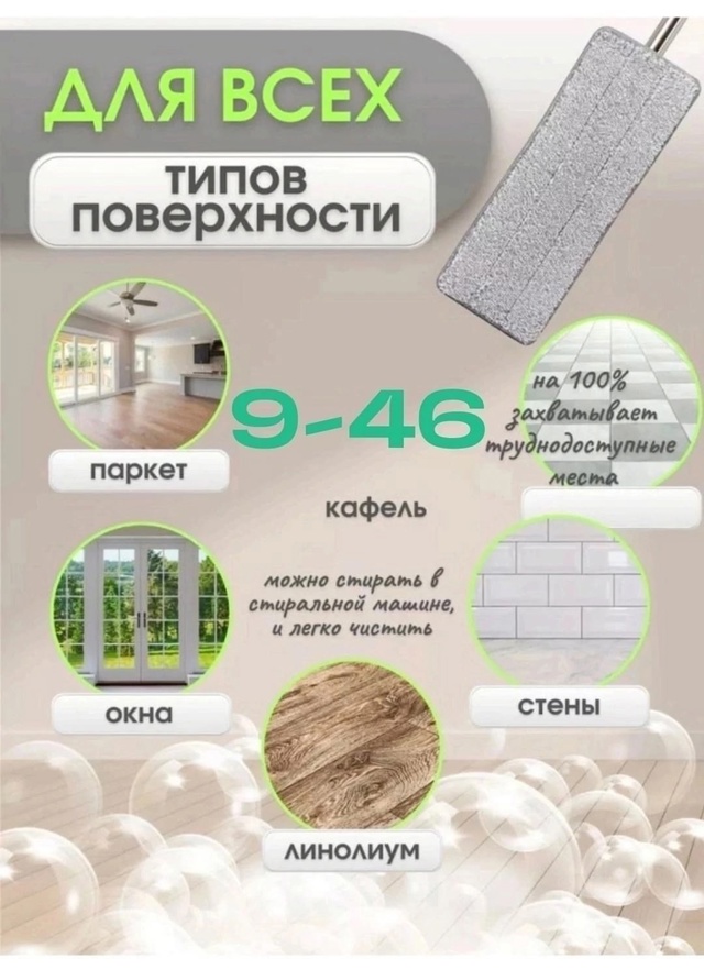 Швабра с насадкой 23015287