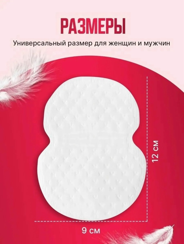 Вкладыши от пота 10шт 23015977