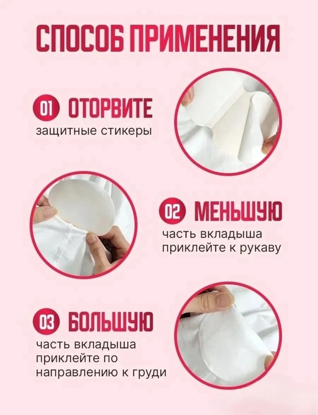 Вкладыши от пота 10шт 23015977