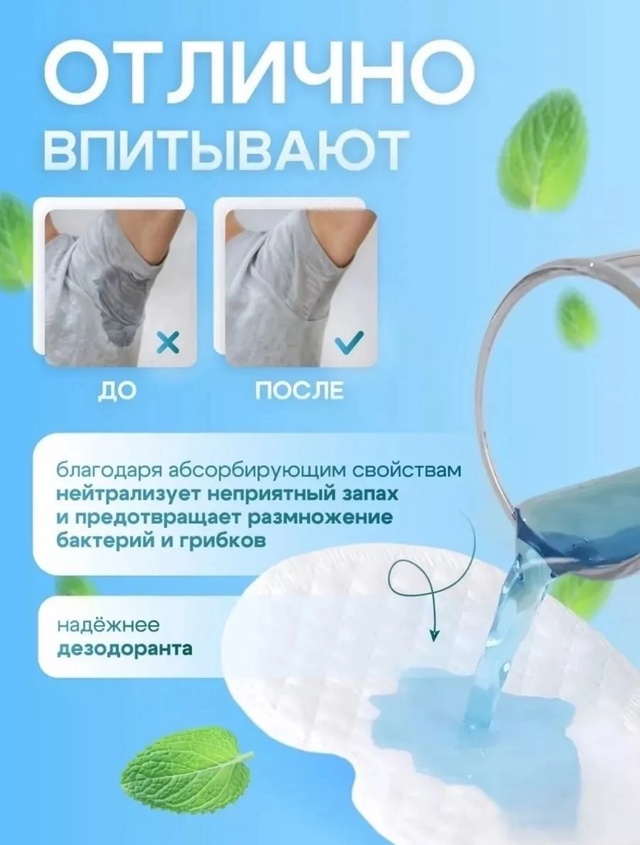 Вкладыши от пота 10шт 23015977