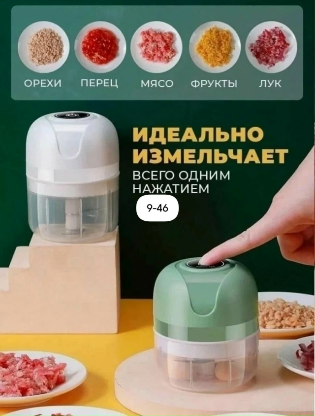 Измельчитель кухонный электрический 23020548