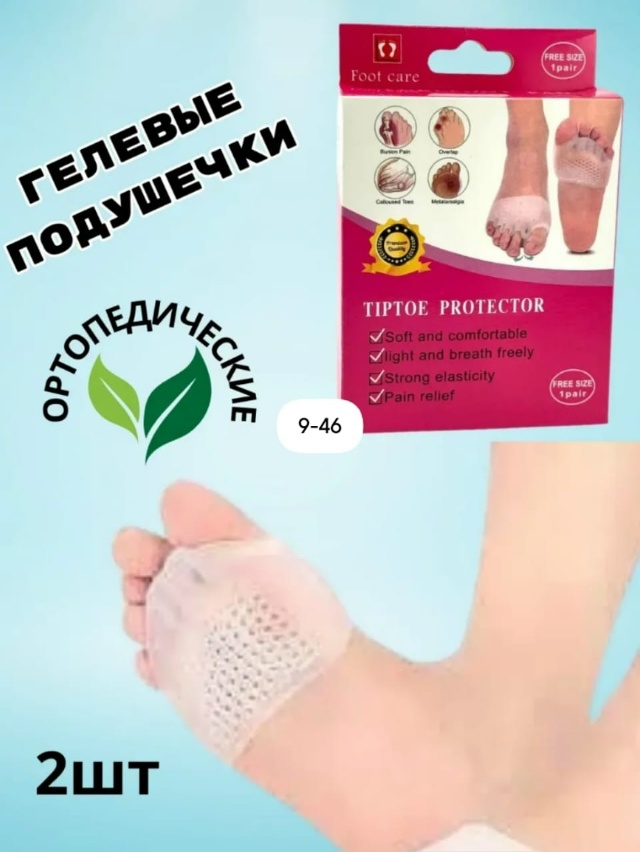 Гелевые стельки для ног 23019599