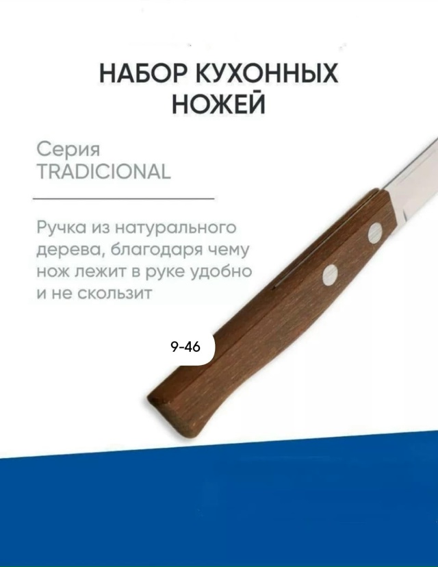 Нож кухонный 23022464