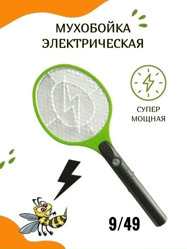 Электрическая мухобойка 23027188