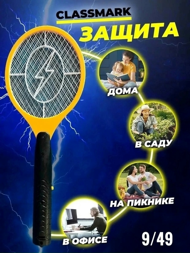 Электрическая мухобойка 23027188