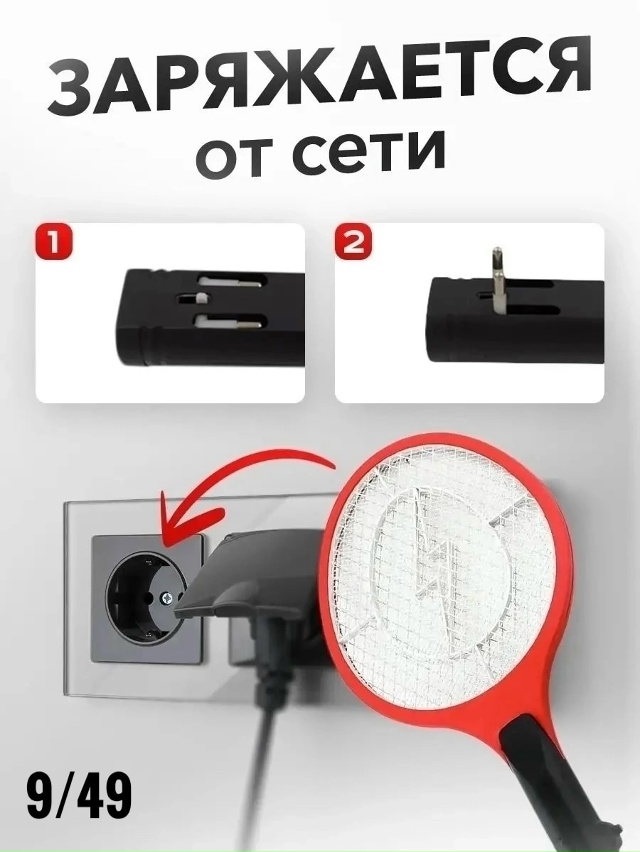 Электрическая мухобойка 23027188