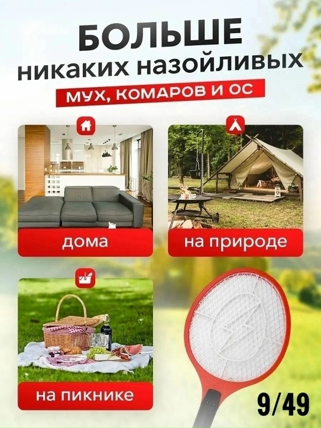 Электрическая мухобойка 23027188