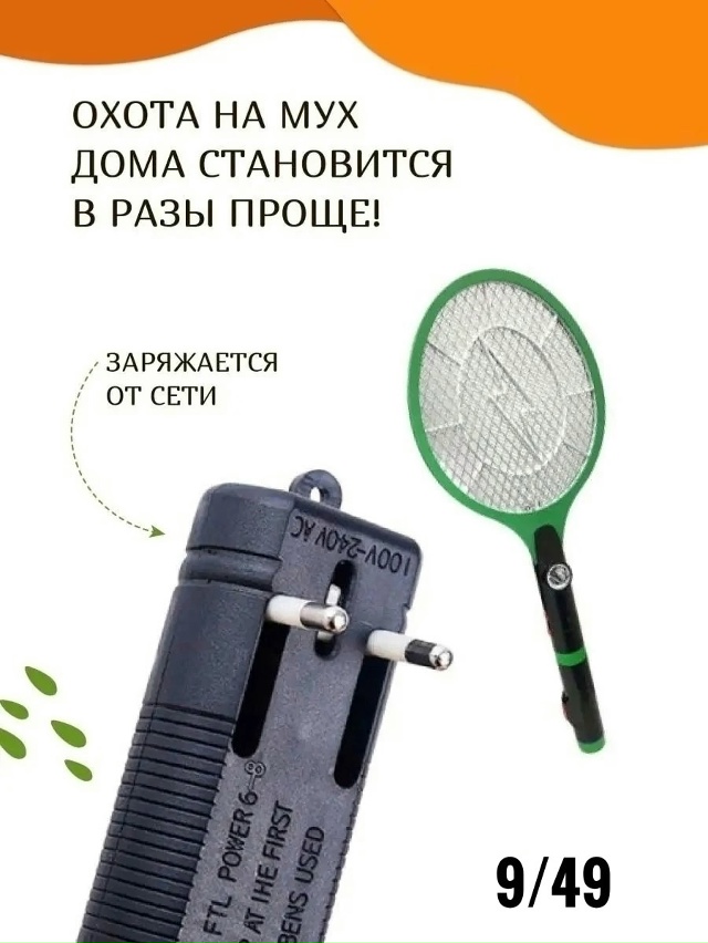 Электрическая мухобойка 23027188