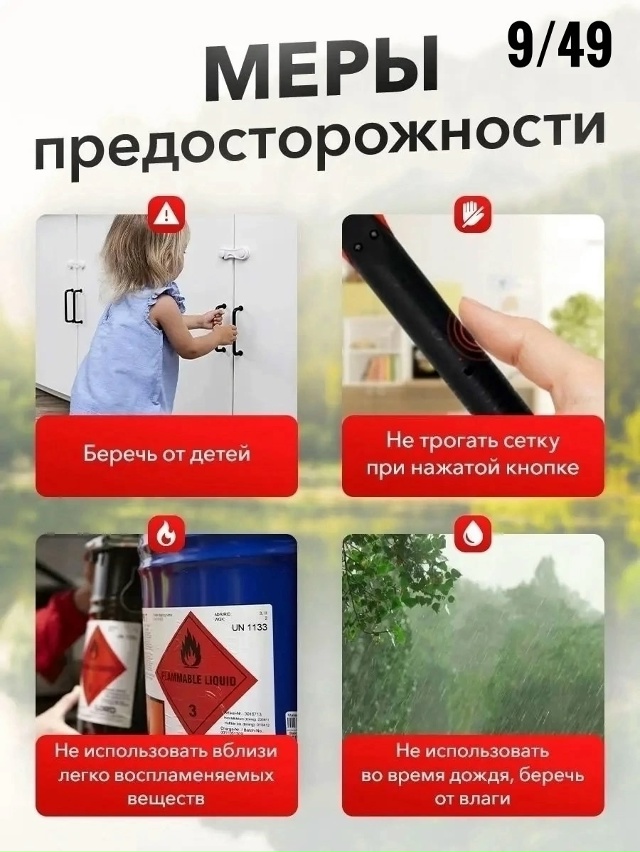 Электрическая мухобойка 23027188