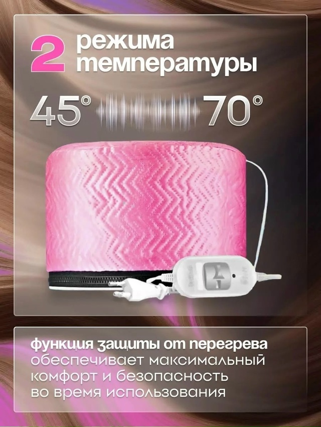 Электрическая термошапка для волос 23028148