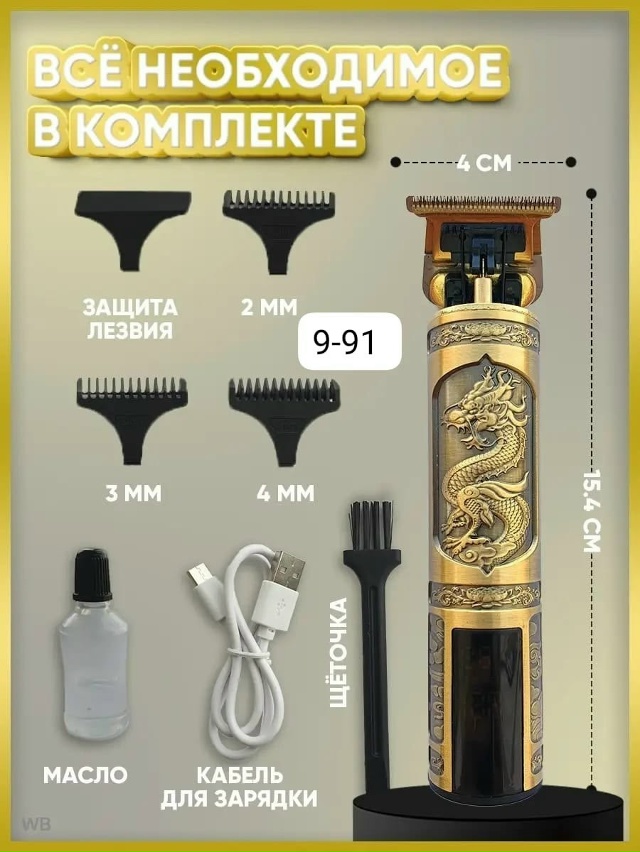 Машинка для стрижки волос и бороды 23029613