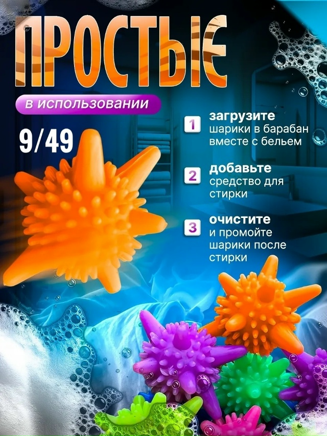 Шарики для стирки 23030097