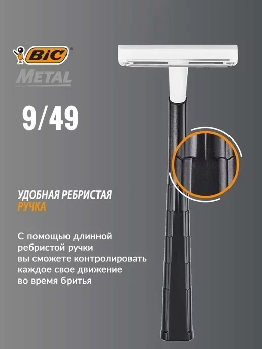 Бритва BIG 23037398