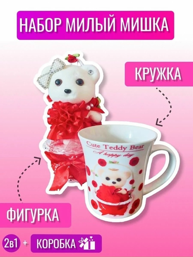 Подарочный набор 23036280