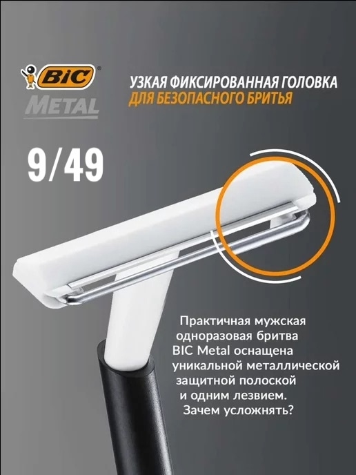 Бритва BIG 23037398