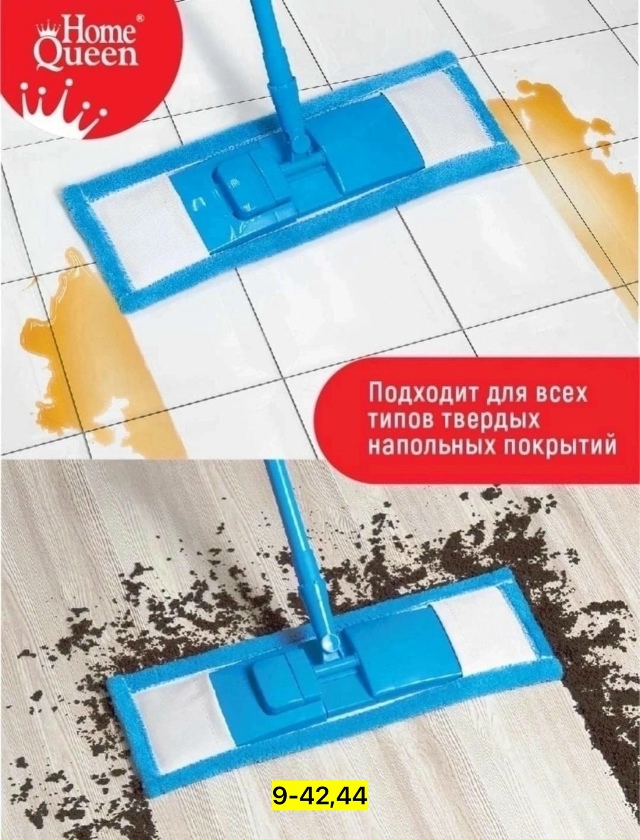 Швабра с насадкой 23037240