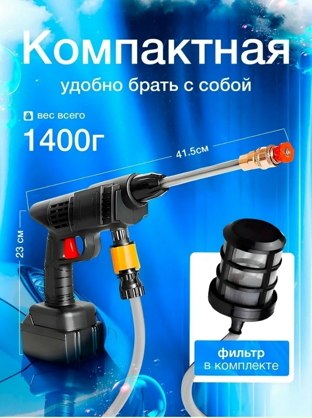 Набор для автомойка 23037215