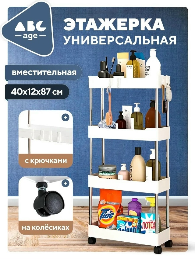 Этажерка полка для ванной 23038798