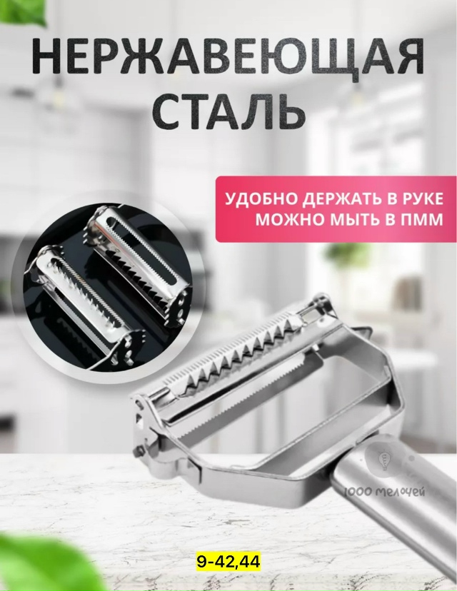 Овощерезка 23038333
