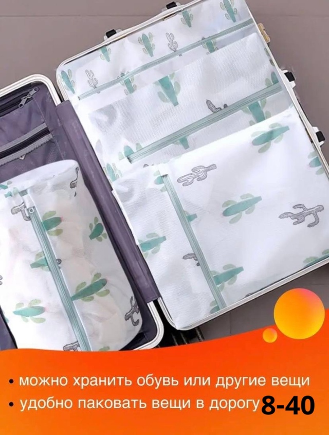 Мешки для стирки 5в1 23040899