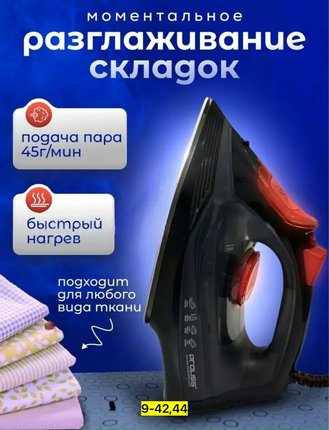 Утюг 23040724